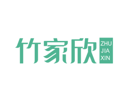 竹家欣 第21类厨房洁具商标图样