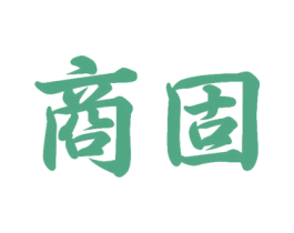 商固 第21类厨房洁具商标图样