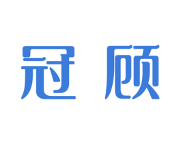 冠顾 第21类厨房洁具商标图样