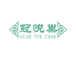 冠悦巢 第21类厨房洁具商标图样