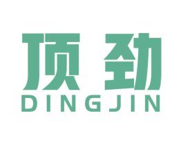 顶劲 第21类厨房洁具商标图样