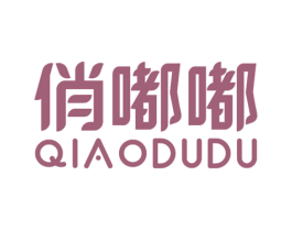 俏嘟嘟 第21类厨房洁具商标图样