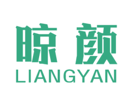 晾颜 第21类厨房洁具商标图样