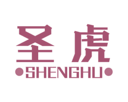圣虎 第21类厨房洁具商标图样