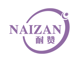 耐赞 第21类厨房洁具商标图样