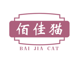 佰佳猫 BAI JIA CAT 第21类厨房洁具商标图样
