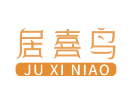 居喜鸟 第20类家具商标图样