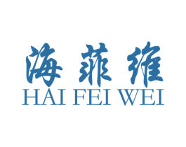 海菲维 第20类家具商标图样