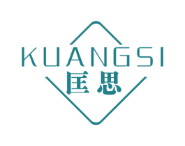 匡思 第18类皮革箱包商标图样