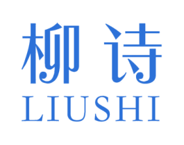柳诗 第18类皮革箱包商标图样