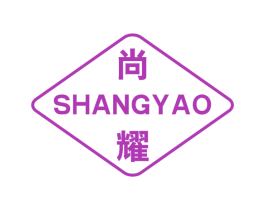 尚耀 第18类皮革箱包商标图样