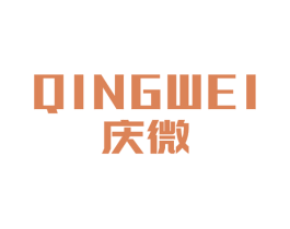庆微 第18类皮革箱包商标图样