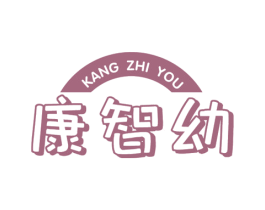 康智幼 第16类办公工具商标图样