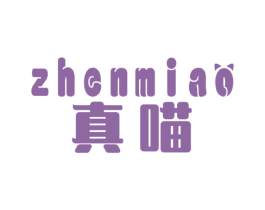 真喵 第16类办公工具商标图样