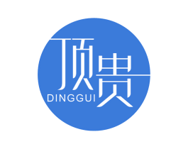 顶贵 第16类办公工具商标图样