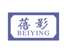 蓓影 第16类办公工具商标图样