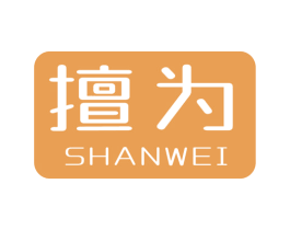 擅为 第16类办公工具商标图样
