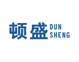 顿盛 第16类办公工具商标图样
