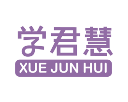 学君慧 第16类办公工具商标图样