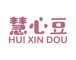 慧心豆 第16类办公工具商标图样