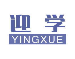 迎学 第16类办公工具商标图样