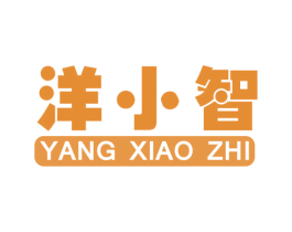 洋小智 第16类办公工具商标图样