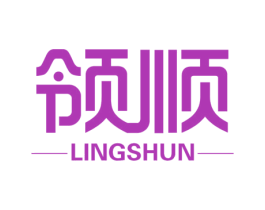 领顺 第16类办公工具商标图样