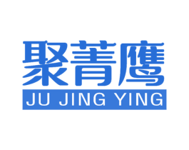 聚菁鹰 第16类办公工具商标图样