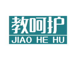 教呵护 第16类办公工具商标图样