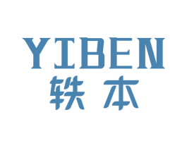 轶本 第16类办公工具商标图样