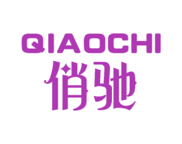 俏驰 第16类办公工具商标图样