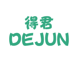 得君 第16类办公工具商标图样