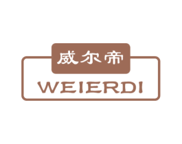威尔帝 第16类办公工具商标图样