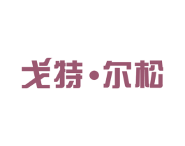戈特·尔松 第15类乐器商标图样