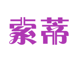 索蒂 第15类乐器商标图样