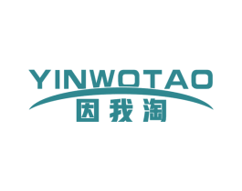 因我淘 第14类珠宝钟表商标图样