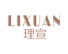 理宣 第14类珠宝钟表商标图样