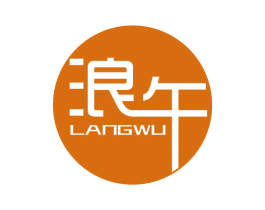 浪午 第14类珠宝钟表商标图样