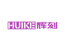 辉刻 第14类珠宝钟表商标图样