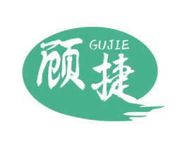 顾捷 第14类珠宝钟表商标图样