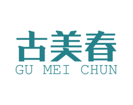 古美春 第14类珠宝钟表商标图样