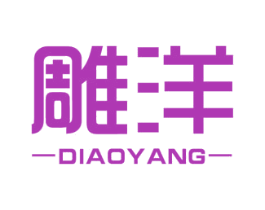 雕洋 第14类珠宝钟表商标图样
