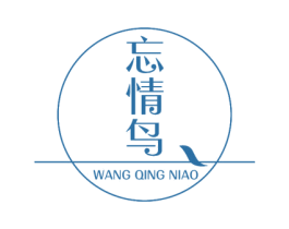 忘情鸟 第14类珠宝钟表商标图样