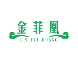 金菲凰 第14类珠宝钟表商标图样