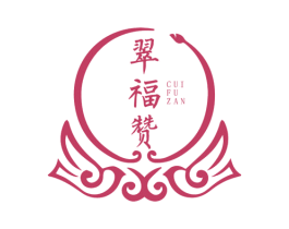 翠福赞 第14类珠宝钟表商标图样
