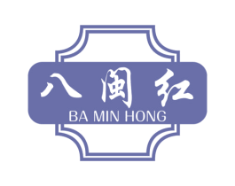 八闽红 第14类珠宝钟表商标图样