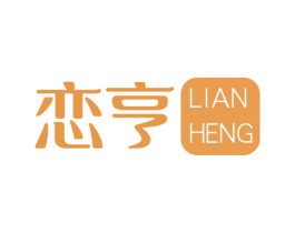 恋亨 第12类运输工具商标图样