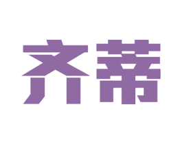 齐蒂 第12类运输工具商标图样