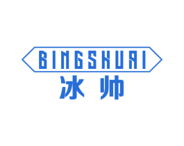 冰帅 第12类运输工具商标图样