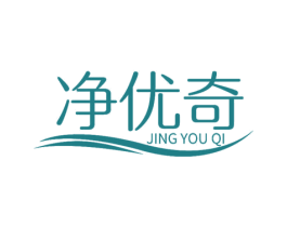 净优奇 第11类家用电器商标图样